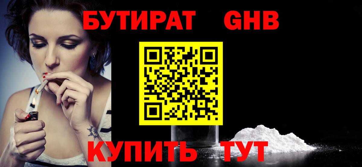 БУТИРАТ  Вход с VPN  Гусь-Хрустальный  Бутират оксана 
