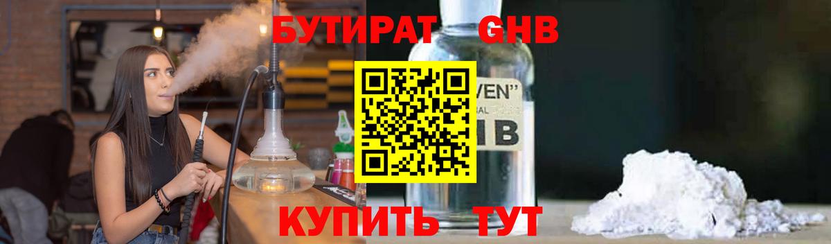 БУТИРАТ BDO Гусь-Хрустальный