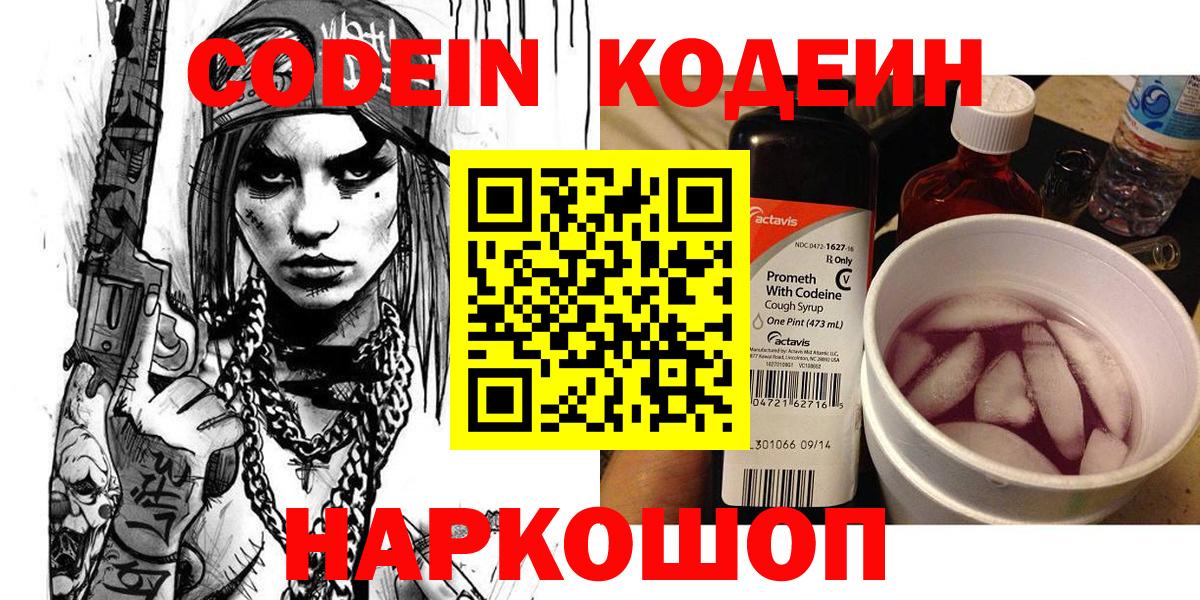 Кодеин напиток Lean (лин) Гусь-Хрустальный