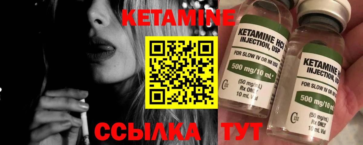 КЕТАМИН VHQ Гусь-Хрустальный