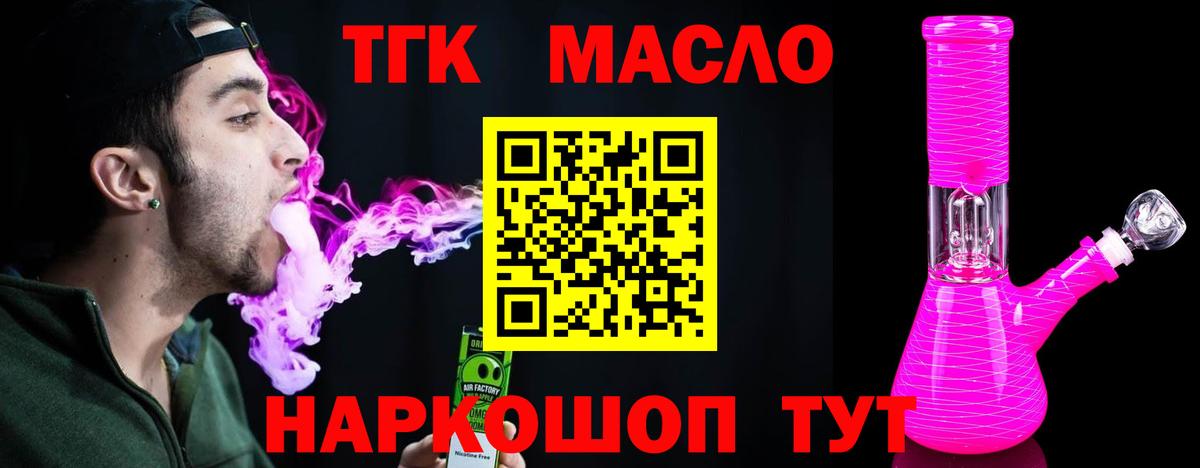 Дистиллят ТГК гашишное масло  Вход с VPN  купить   Гусь-Хрустальный 